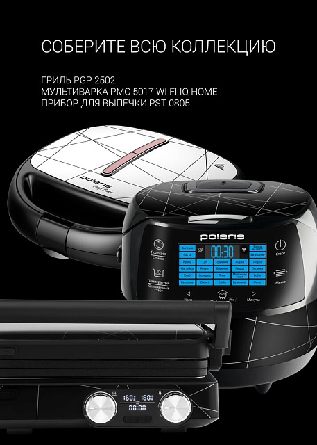 Мультиварка Polaris PMC 5017 Wi-Fi IQ Home цвет Серебристый ...